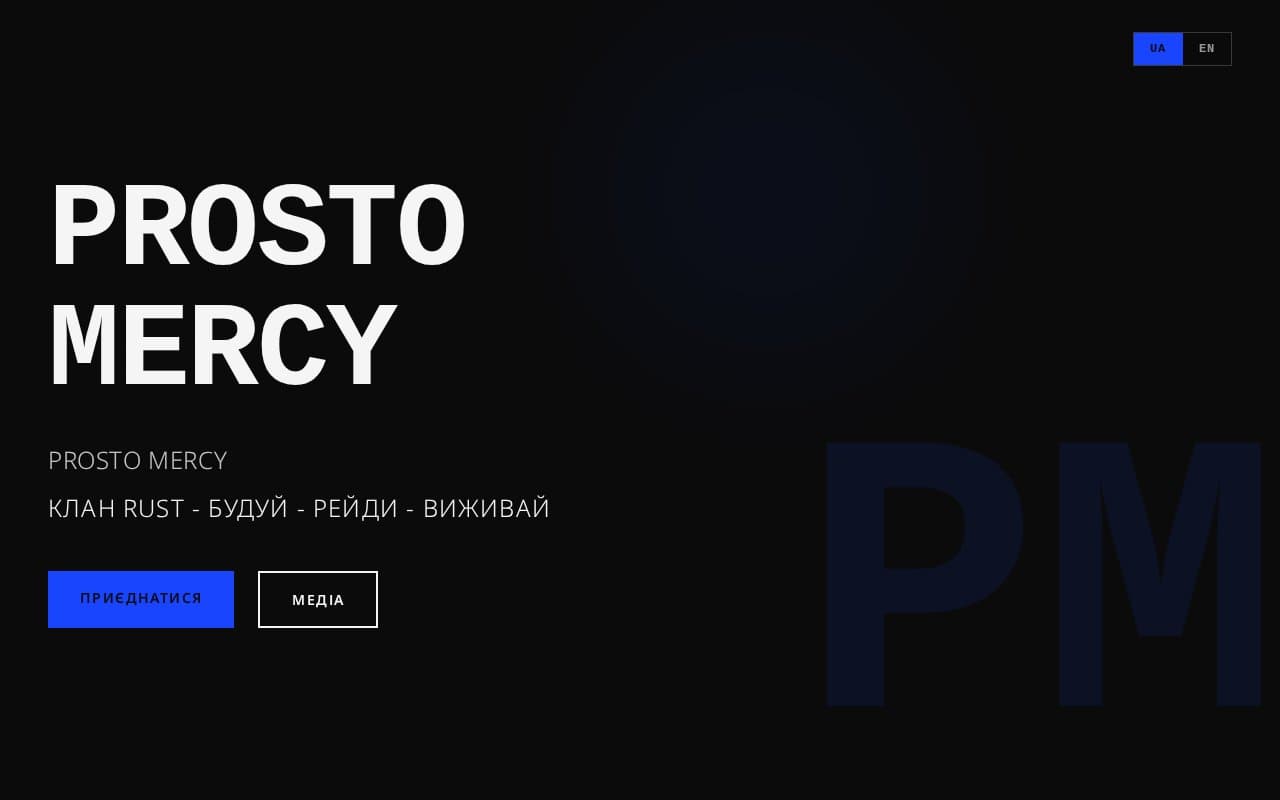Проєкт ProstoMercy